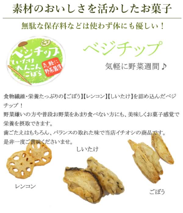 【先着10購入限定・14%OFF】65g　3種類のベジチップス 野菜チップス