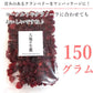 150g　クランベリー ドライフルーツ