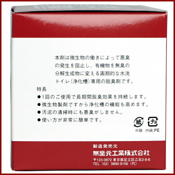 浄化槽無臭元 630g [210g×3袋]×1箱 活性持続性型微生物製剤 浄化槽専用脱臭剤