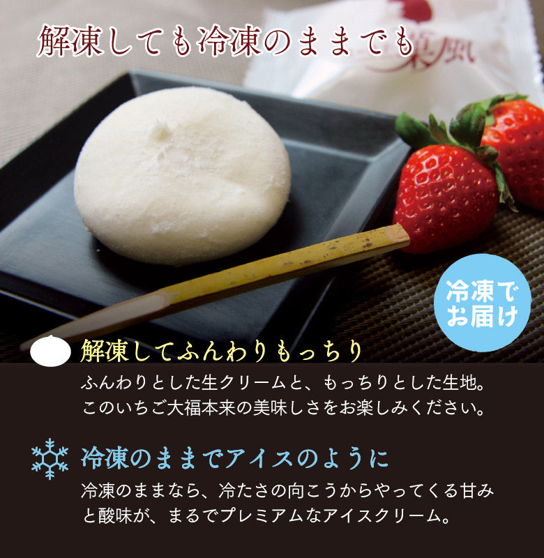 ほっぺたとろけるいちご大福☆ふんわり軽い生クリームといちごの甘酸っぱさのコラボ お取り寄せスイーツ
