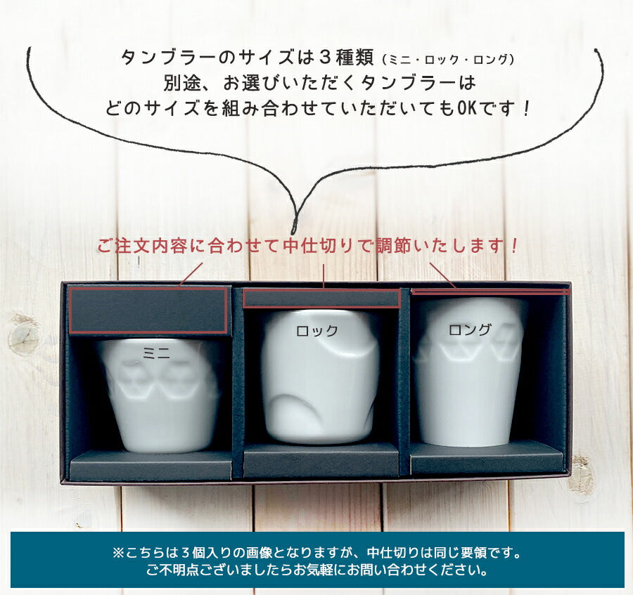 honokaほのか専用ギフトボックス５-６個入専用箱（単品） 幅28.2cm 引出物 贈答品 結婚祝い 還暦祝い 高級 シンプル タンブラー箱 美濃焼 日本製  母の日 父の日 食器 ギフト 小田陶器  陶器のふる里  trys小田