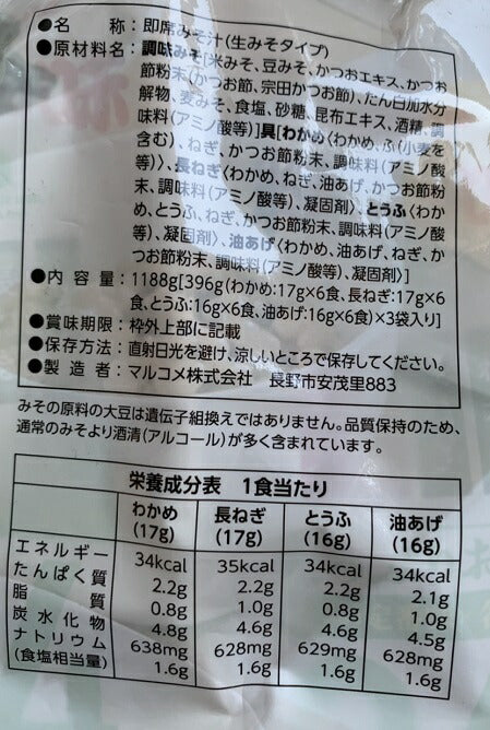 【送料無料：地域限定】お味噌汁　即席　生みそタイプ　熟成合わせみそ　マルコメ　おいしさ選べる　減塩　72食(24食×3袋)　味噌汁　72袋【コストコ通販】【送料無料：沖縄・一部地域、離島は対象外】＃8