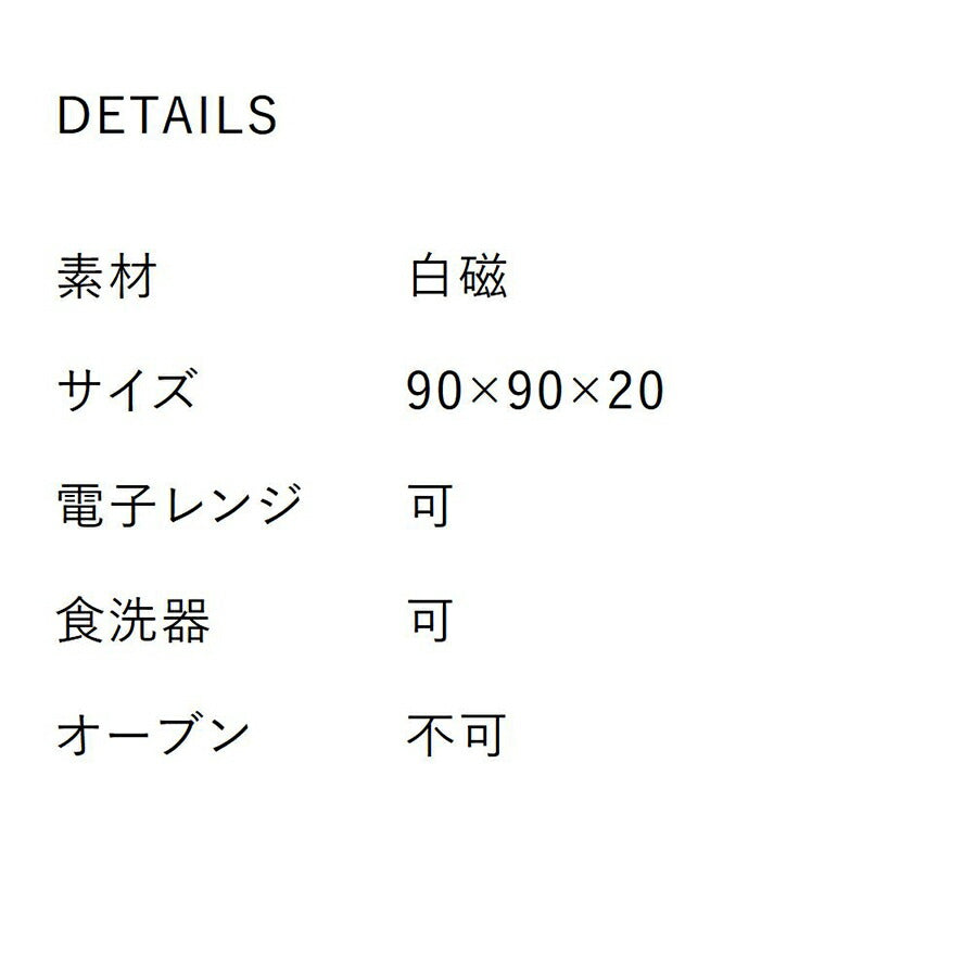 結-musubi(むすび)- 豆皿　白 サイズ幅9×9cm 高2cm 小皿 縁起物 正月 式典食器 水引 文様 組み紐 美濃焼 国産 和食器 ホワイト 白い食器 電子レンジOK  陶器のふる里  trys小田