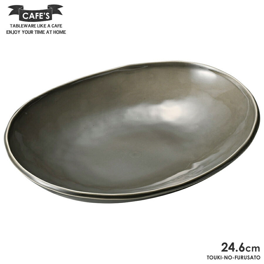 CAFE'S(カフェズ)楕円ボウルM グレー 幅24.6cm オーバル 楕円鉢 カレー皿 楕円皿 パスタ皿 くすみカラー アースカラー 深皿 北欧風 自然派 美濃焼 電子レンジOK 国産食器 SNS映え おしゃれ シンプル  陶器のふる里  trysカ