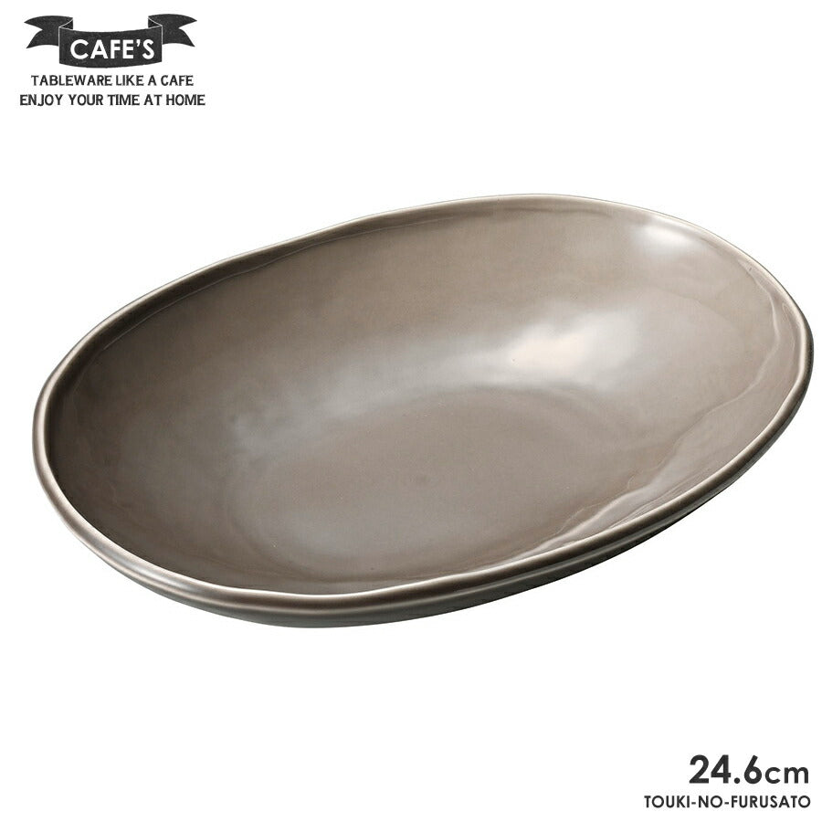 CAFE'S(カフェズ)楕円ボウルM ベージュ 幅24.6cm オーバル 楕円鉢 楕円皿 カレー皿 パスタ皿 くすみカラー アースカラー 深皿 北欧風 自然派 美濃焼 電子レンジOK 国産食器 SNS映え おしゃれ シンプル  陶器のふる里  trysカ