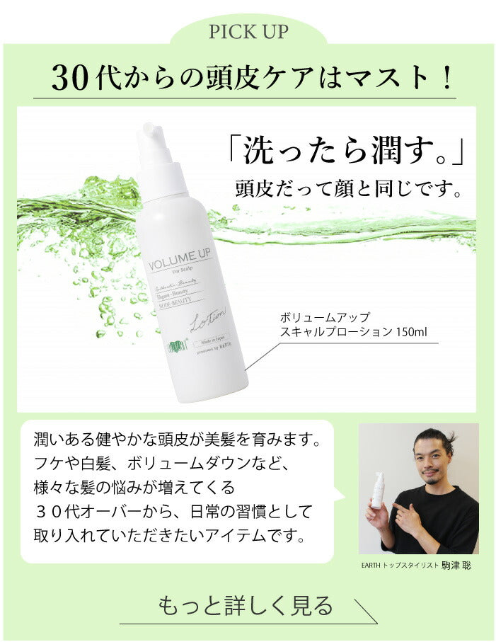 【美容室専売品】 美容師が作ったの髪のエイジングケア！ボリュームアップ スターター３点セット(シャンプー ヘアパック ローション)/まずは2週間継続してください！