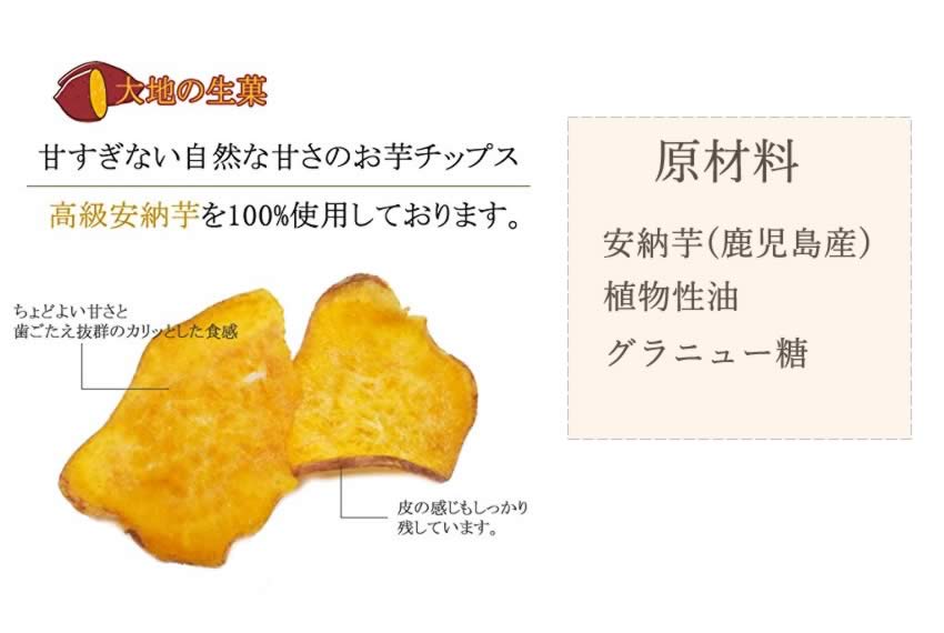230g  安納芋チップス  種子島産安納芋使用