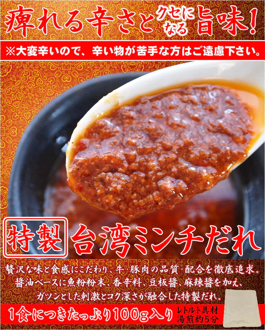 ＼１度は食べたい人気の名古屋メシはコレ！／台湾まぜそばお試し２食セット