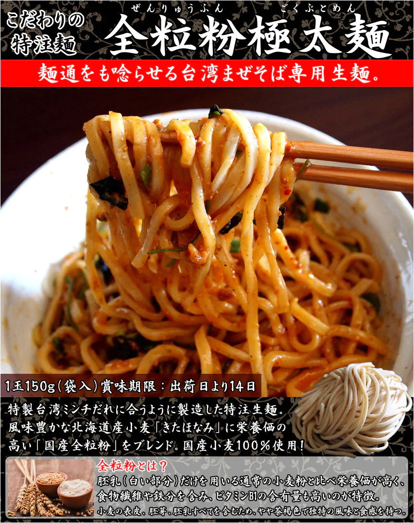 ＼１度は食べたい人気の名古屋メシはコレ！／台湾まぜそばお試し２食セット