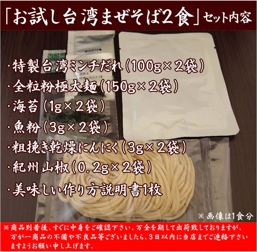 ＼１度は食べたい人気の名古屋メシはコレ！／台湾まぜそばお試し２食セット