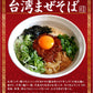 ＼１度は食べたい人気の名古屋メシはコレ！／台湾まぜそばお試し２食セット