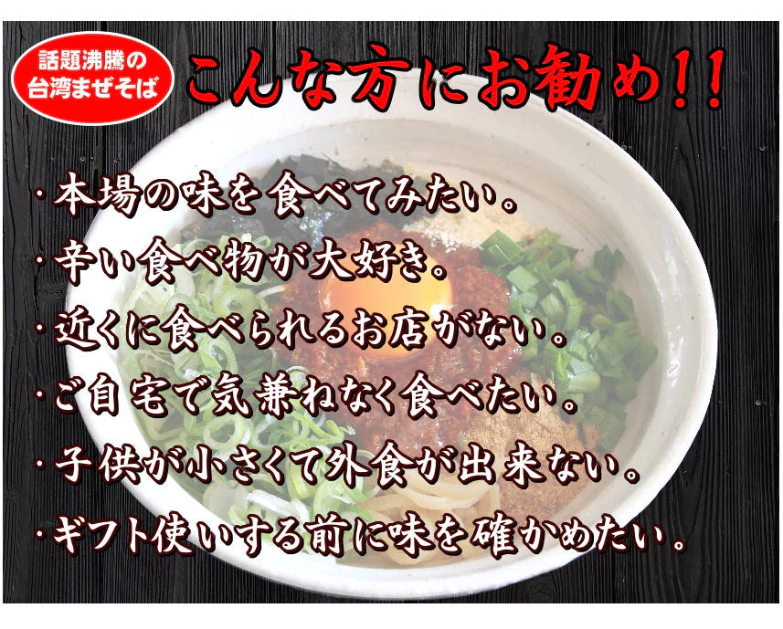 ＼１度は食べたい人気の名古屋メシはコレ！／台湾まぜそばお試し２食セット