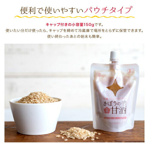 甘酒 米麹 有機玄米 １５０ｇ×５個 生麹甘酒 米麹 麹 砂糖不使用 甘酒 ノンアルコール ダイエット 無添加 ＜甘酒 玄米甘酒 無添加 濃縮 米麹 甘酒 麹 玄米 米麹 あまざけ 有機玄米 食べる甘酒 こめこうじ＞