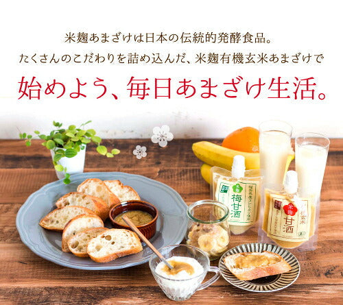 米麹 有機玄米 あまざけ １５０ｇ×６６＋６個 生麹甘酒 米麹 砂糖不使用 甘酒 ノンアルコール 無添加 有機玄米 ＜甘酒 ギフト 麹 玄米 無添加 無加糖 濃縮 玄米甘酒 パウチ 小分け セット あま酒 こめ麹 米こうじ＞
