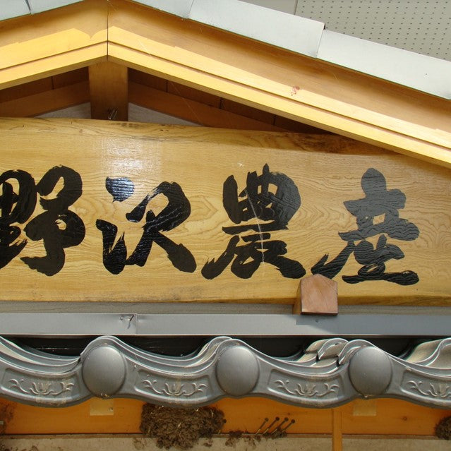 切り餅 特別栽培米 もちひかり使用 長野県産 野沢温泉村産 5kg (10袋) 非常食 野沢の餅 餅 もち 切りもち  切りもち 送料込み