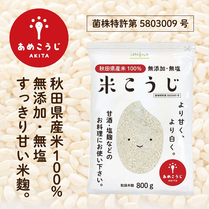 米麹 乾燥 800g 国産 秋田県産100%