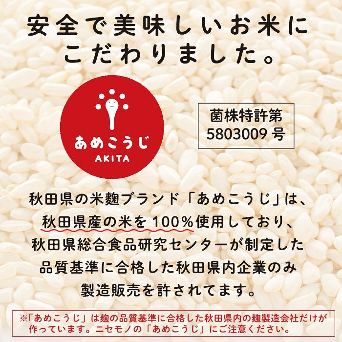 米麹 乾燥 800g 国産 秋田県産100%
