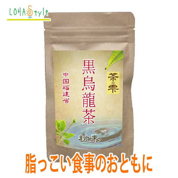 黒烏龍茶 粉末 90g (大容量150杯分)