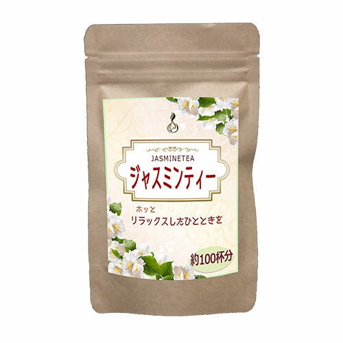ジャスミンティー 粉末 90g ジャスミン 茶(大容量90杯分) LOHAStyle(ロハスタイル)