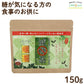 減糖茶 緑茶粉末150g