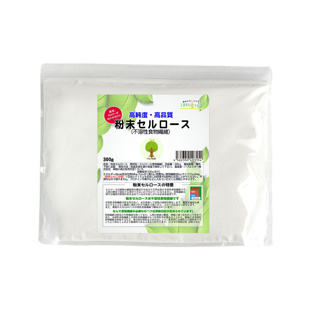 セルロース 粉末 300g 不溶性食物繊維 食物繊維 パウダー 糖質制限 ダイエット ロハスタイル LOHAStyle [M便 1/3]