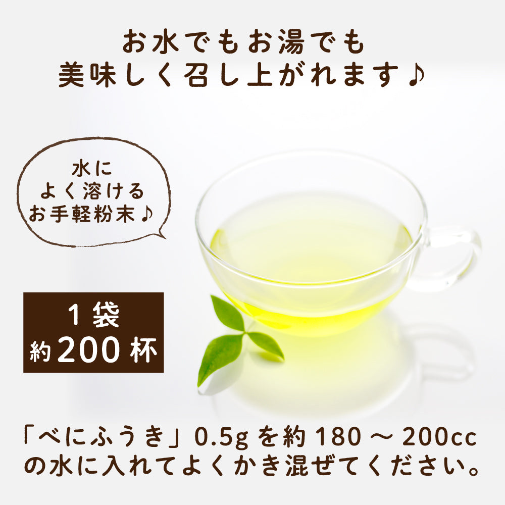 べにふうき 粉末 100g (静岡県産)緑茶「高濃度メチル化カテキン1890mg/100g」含有