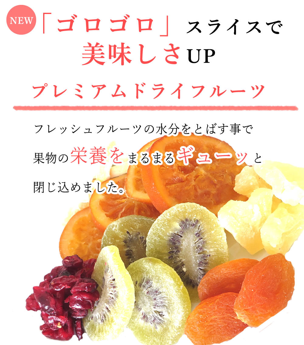 100g　ドライフルーツ ミックス  6種類のプレミアムミックスセット