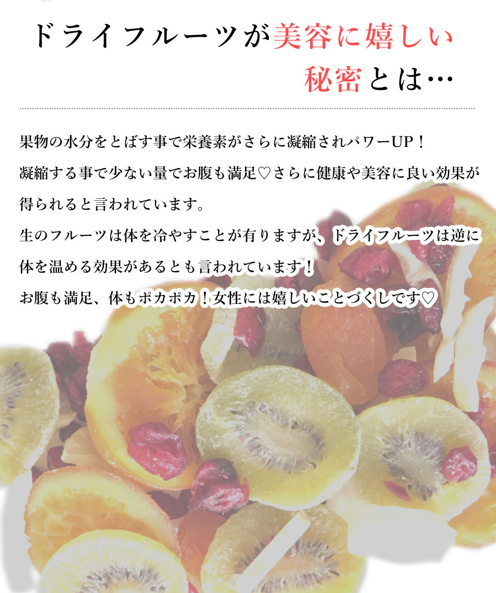 100g　ドライフルーツ ミックス  6種類のプレミアムミックスセット