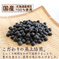 黒豆茶 国産 粉末 100g 北海道産黒豆 大容量200杯分