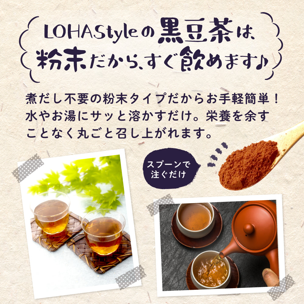 黒豆茶 国産 粉末 100g 北海道産黒豆 大容量200杯分