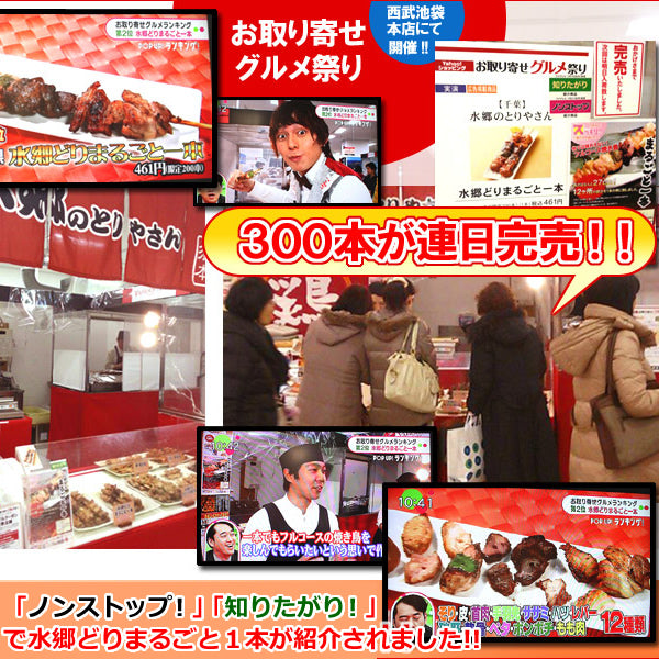 水郷どりまるごと一本焼き（6本入り）贈答箱ギフト