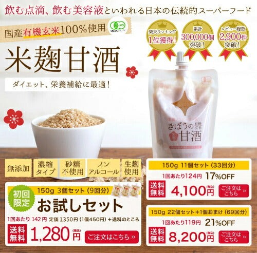 米麹 有機玄米 あまざけ １５０ｇ×２２＋１個 生麹甘酒 米麹 砂糖不使用 ノンアルコール 無添加 豆乳 ＜御中元 甘酒 ギフト 玄米甘酒 無添加 濃縮 こめ麹 米こうじ 甘酒 ギフト 麹 玄米 健康 有機玄米 食べる＞