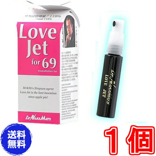 【送料無料】ラブジェット６９ レギュラーサイズ 《LoveJet69、ラブラブ香水69、ドクター中松、麝香鹿の香腺ホルモン、愛の香水》SLC