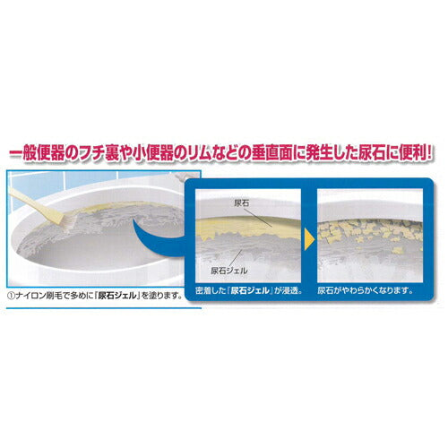 強力尿石除去剤 尿石ジェル 380g 3本セット 業務用 S-2914（たれない 洗剤 トイレ）