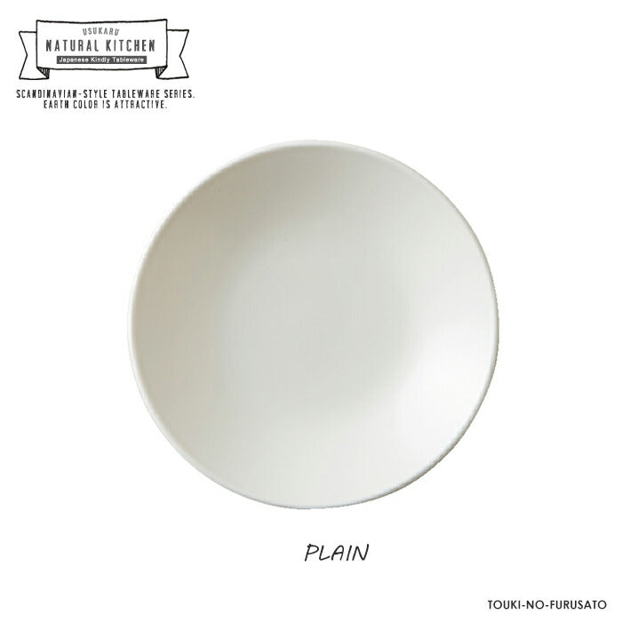 Natural Kitchen YK135皿 プレーン 直径13.5cm  軽量 うすかる 白磁 深皿 小皿 アイボリー アースカラー 北欧風 自然派 美濃焼 国産食器 ナチュラルキッチン  陶器のふる里  trys亜