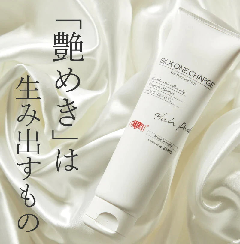 【美容室専売品】プロ仕様 シルクワンハイドロチャージヘアパック150g×３本セット/ 実際の美容室でも使われているプロ品質