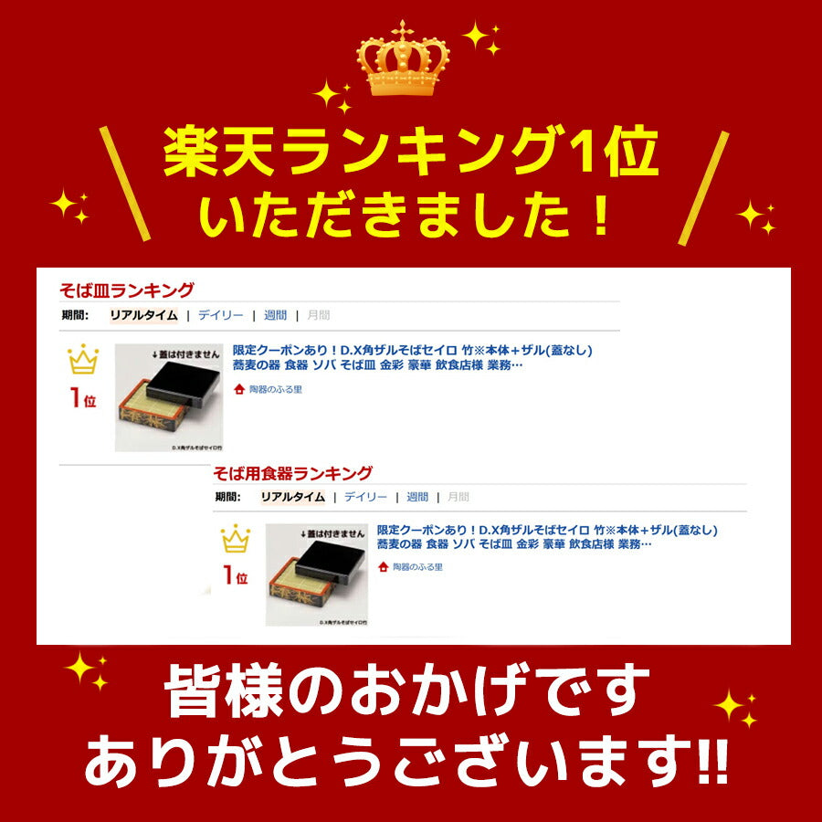 D.X角ザルそばセイロ 竹※本体＋ザル(蓋なし) 蕎麦の器 食器 ソバ  そば皿 金彩 豪華 飲食店様 業務用 本格 卸価格   陶器のふる里  trysレ