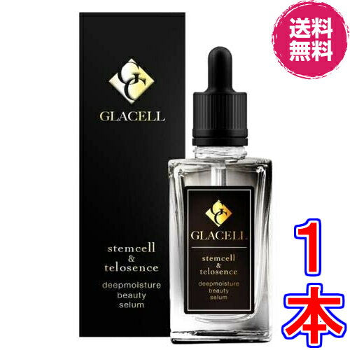 【送料無料 ポスト投函】GLACELL グラセル ディープモイスチャー ビューティーセラム《テロセンスとヒト神経幹細胞培養液・ヒト脂肪幹細胞培養液の２種のヒト幹細胞培養液にグロースファクタ》