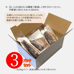 鹿児島産ぶり・冷凍 たたき 3パックセット（約200g/パック）