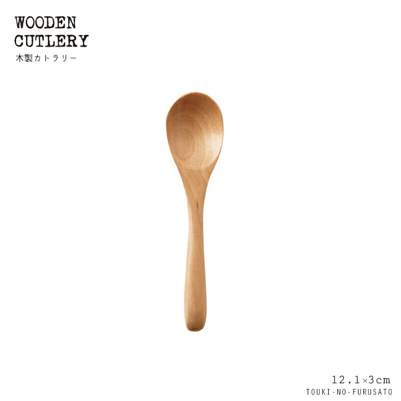 木製スープスプーン12cm(丸スプーン小)  12.1cm 木製品 カトラリー 子供用 スープ用 シンプル 天然木 素材 ナチュラル 木製スプーン 木のスプーン 木のカトラリー かわいい カフェ風 北欧風 ウッドスプーン キッズ  おしゃれ  陶器のふる里  trys光