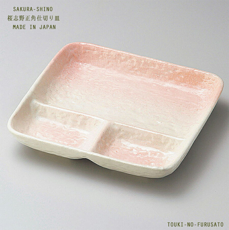 桜志野仕切付正角皿  美濃焼 国産 角皿 仕切りランチ皿 仕切りランチプレート 和食器 ピンク 桃色  陶器のふる里  stockヤ