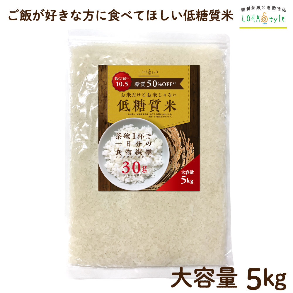 低糖質米 5kg こんにゃく米