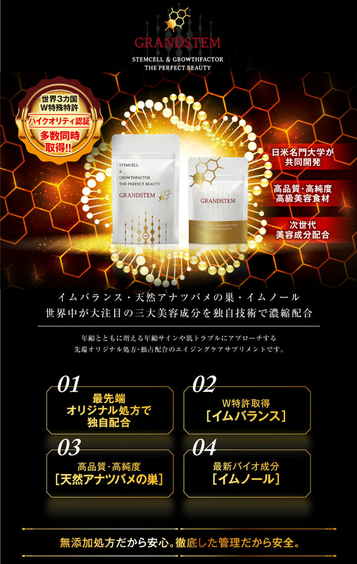 【送料無料 ポスト投函】グランステム ９０粒 ステムセル＆グロースファクター ザ・パーフェクトビューティー 《イムバランス、アナツバメの巣、イムノール》※定形外郵便（ポスト投函）