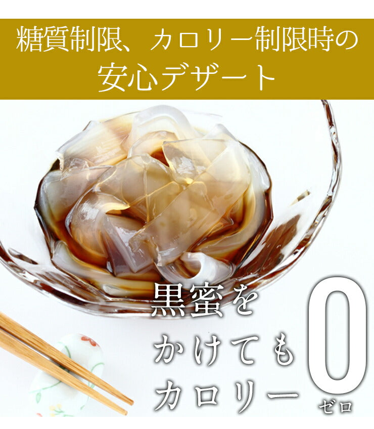 【限定クーポンで20%OFF】15食 ゼロカロリー ダイエット 黒みつくずきり 黒みつ付き