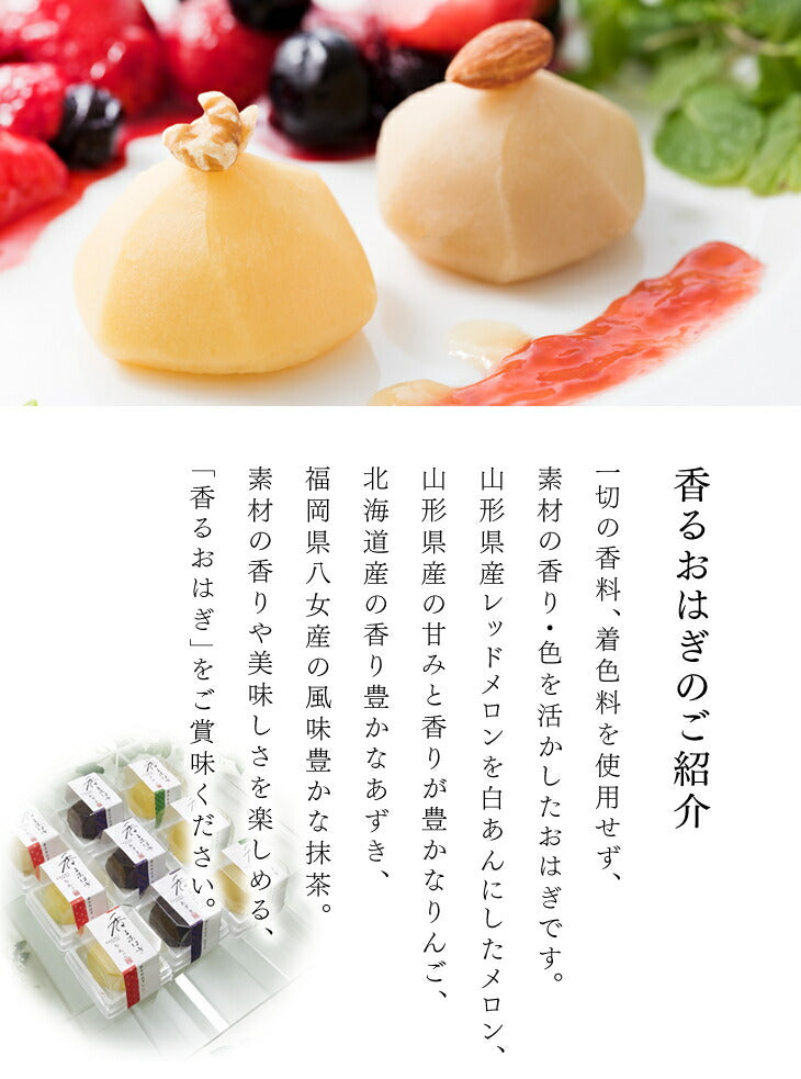 送料無料 ギフト 香りおはぎ(詰め合わせ) 12個いり ※一部地域は別途送料 内祝い プレゼント 誕生日 のし対応