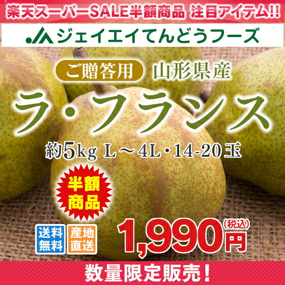 果物 ギフト 送料無料 山形県産洋梨ラフランス約5kg のし対応 お歳暮 ※九州・沖縄・一部離島を除く n16