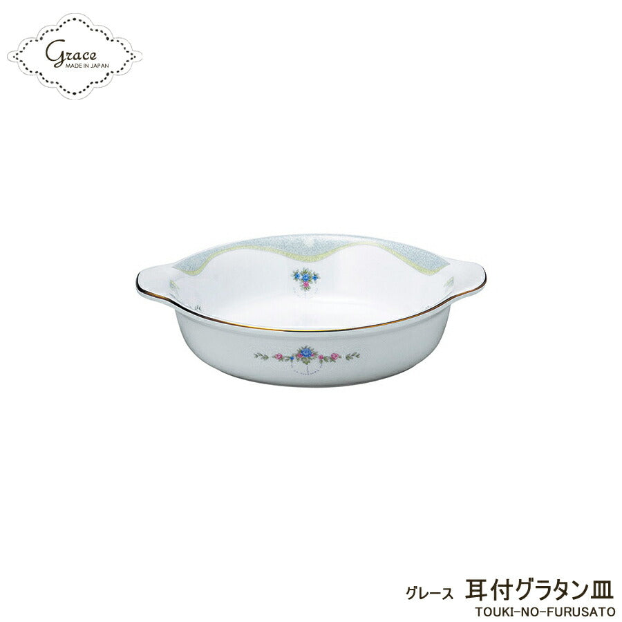 グレース　耳付グラタン皿  直径17cm　洋風 オーブン料理 持ちて付き 取っ手付き 電子レンジOK 小花 レース 上品 金線 ゴールド 豪華 SNS映え インスタ映え かわいい 国産 美濃焼 日本製 洋食器 高品質  陶器のふる里  stockヤ
