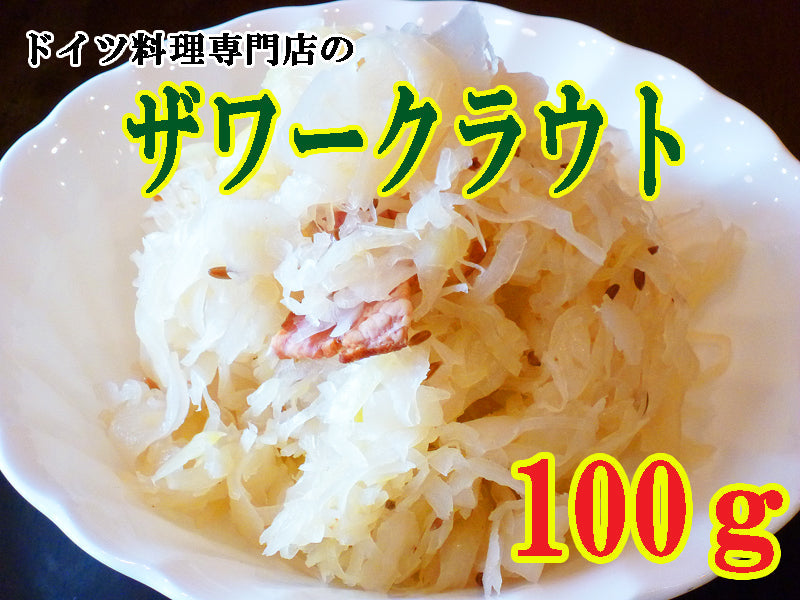 ザワークラウト
