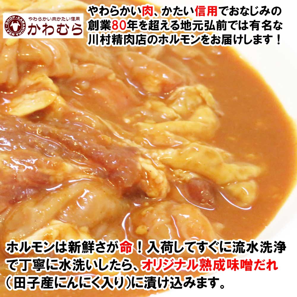 1.5kg お肉屋さんの味付豚生ホルモン