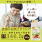 糖質制限サプリ サラシアpremium 180粒 サラシア346.5mg/粒 (サラシアエキス末198mg